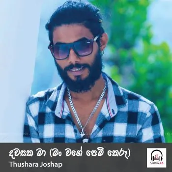 Dawasaka Ma (Man Wage Pem Keru)